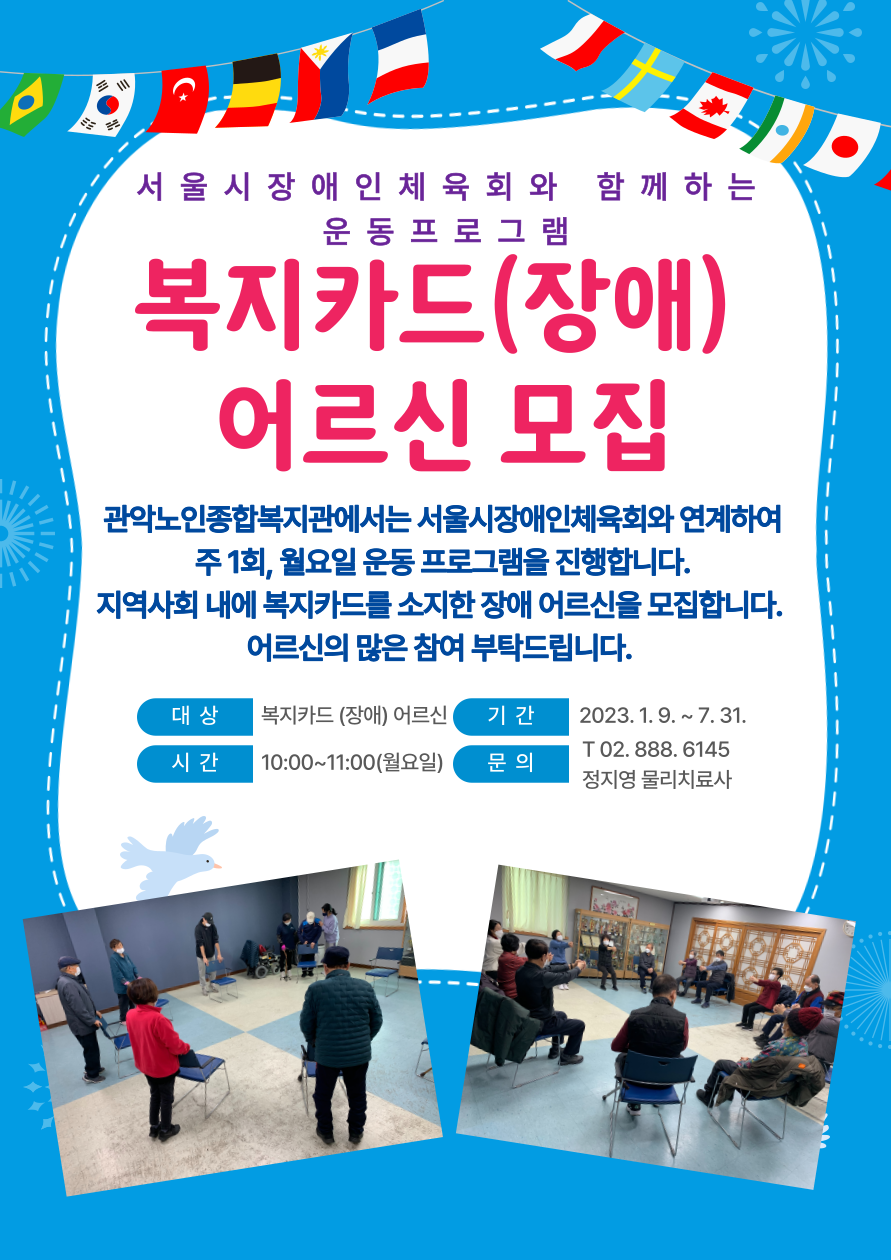 서울시장애인체육회연계운동프로그램참여자모집.png