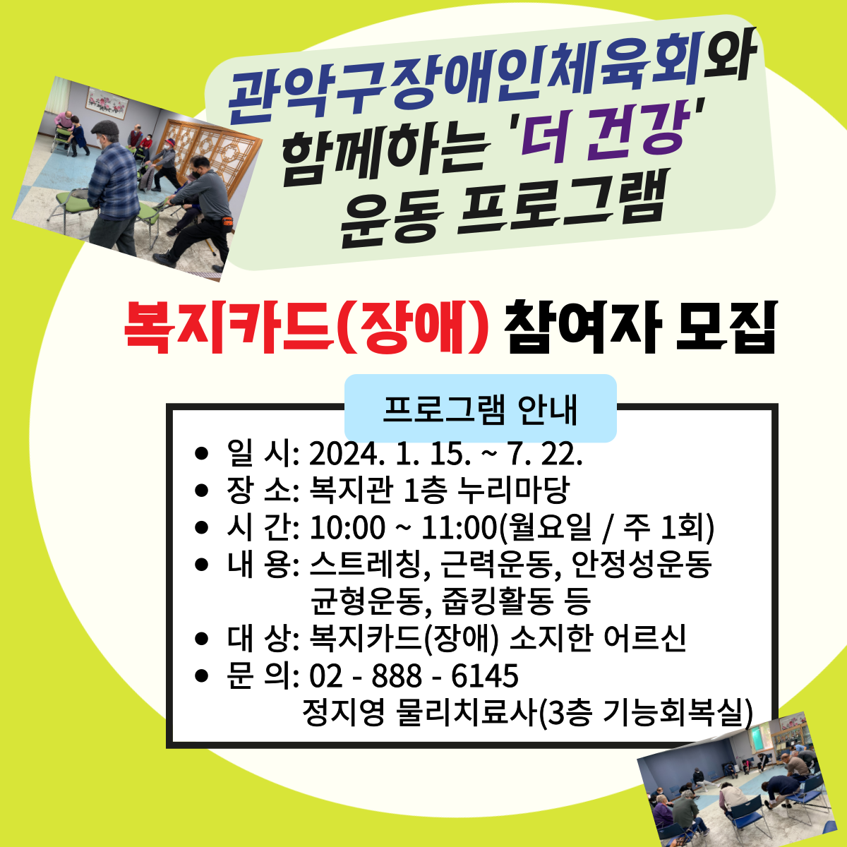 운동프로그램 참여자 모집(2024년).png
